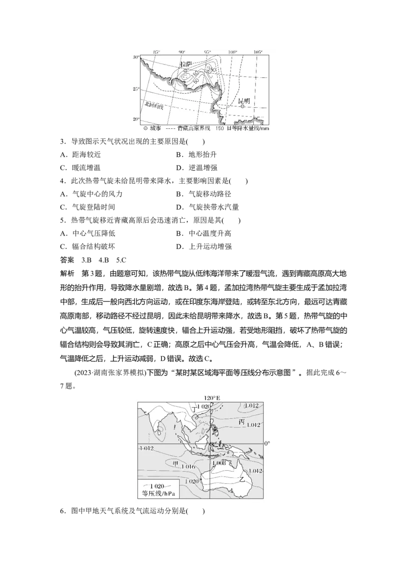 第三章　第2讲　课时16　气旋、反气旋与天气_9.2025地理总复习_2025年新高考资料_一轮复习_2025高考大一轮复习讲义+练习（完结）_2025高考大一轮复习地理（人教版）