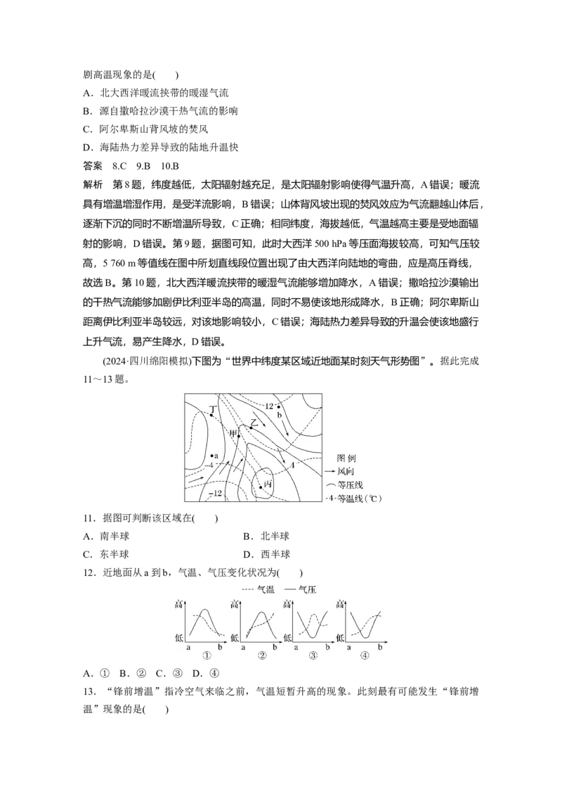 第三章　第2讲　课时16　气旋、反气旋与天气_9.2025地理总复习_2025年新高考资料_一轮复习_2025高考大一轮复习讲义+练习（完结）_2025高考大一轮复习地理（人教版）