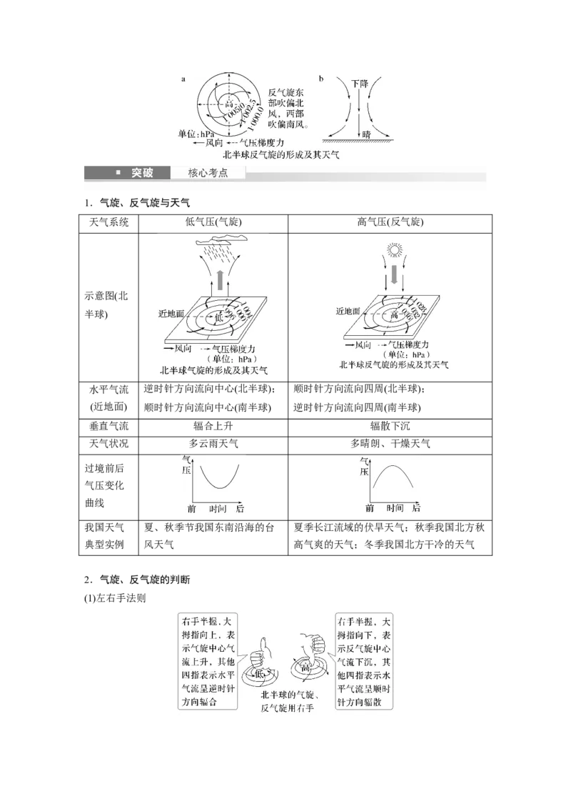第三章　第2讲　课时16　气旋、反气旋与天气_9.2025地理总复习_2025年新高考资料_一轮复习_2025高考大一轮复习讲义+练习（完结）_2025高考大一轮复习地理（人教版）