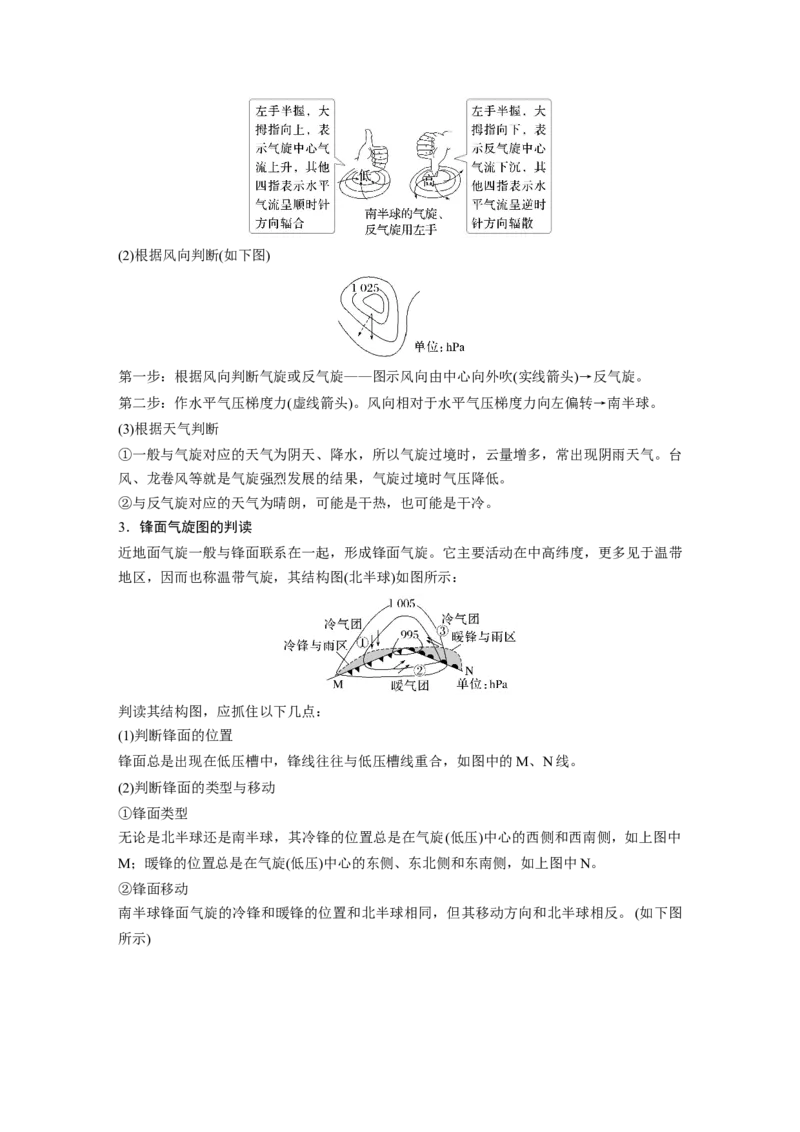 第三章　第2讲　课时16　气旋、反气旋与天气_9.2025地理总复习_2025年新高考资料_一轮复习_2025高考大一轮复习讲义+练习（完结）_2025高考大一轮复习地理（人教版）