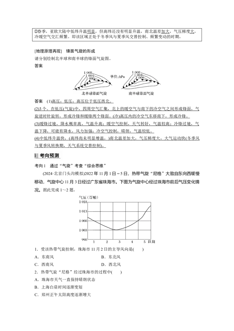 第三章　第2讲　课时16　气旋、反气旋与天气_9.2025地理总复习_2025年新高考资料_一轮复习_2025高考大一轮复习讲义+练习（完结）_2025高考大一轮复习地理（人教版）