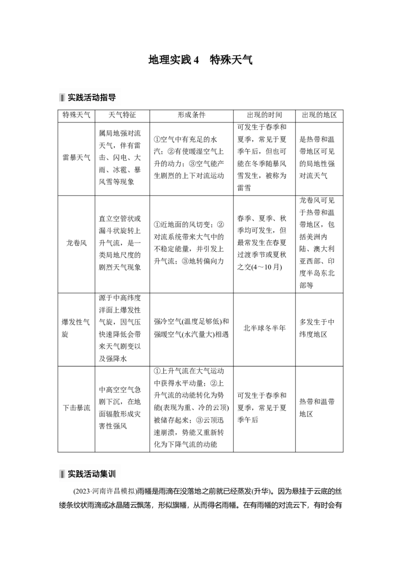 第三章　第2讲　课时16　气旋、反气旋与天气_9.2025地理总复习_2025年新高考资料_一轮复习_2025高考大一轮复习讲义+练习（完结）_2025高考大一轮复习地理（人教版）