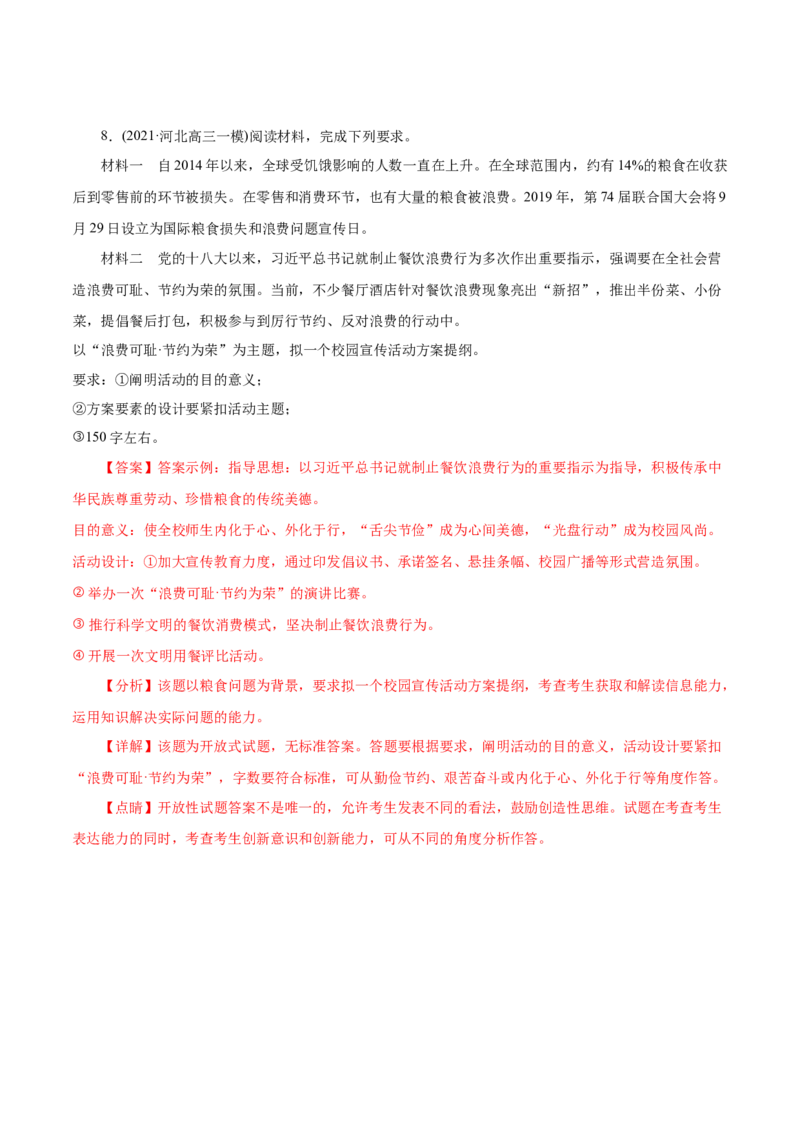 专题01生活与消费-2021年高考政治真题与模拟题分类训练（教师版含解析）_8.2025政治总复习_2023年新高考资料_一轮复习_2023年新高考大一轮复习讲义