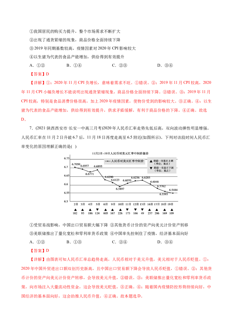 专题01生活与消费-2021年高考政治真题与模拟题分类训练（教师版含解析）_8.2025政治总复习_2023年新高考资料_一轮复习_2023年新高考大一轮复习讲义
