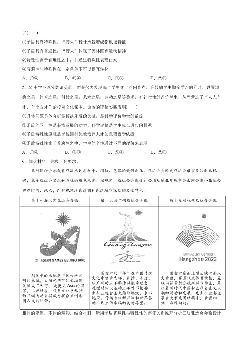 专题08矛盾篇&mdash;&mdash;唯物辩证法的实质与核心（讲义）（原卷版）_8.2025政治总复习_2024年新高考资料_2.2024二轮复习_2024年高考政治二轮复习高频考点追踪与预测（新高考专用）