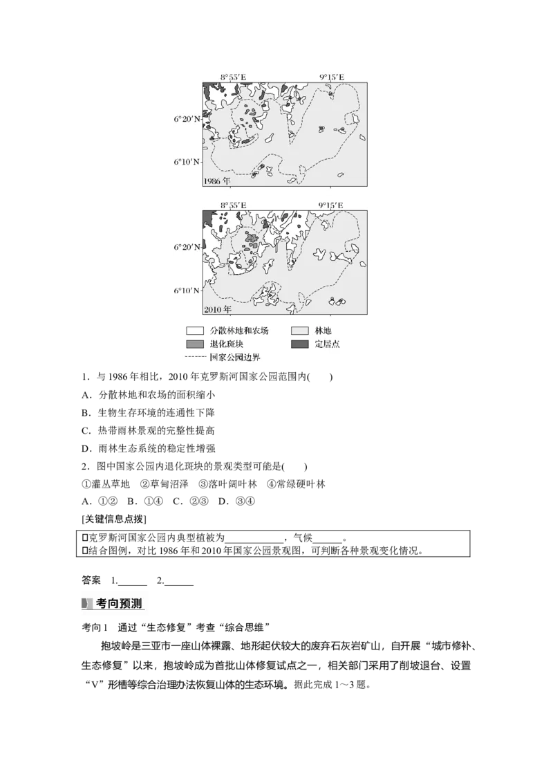 第四部分　第三章　课时75　生态保护与国家安全_9.2025地理总复习_2024年新高考资料_1.2024一轮复习_2024年高考地理一轮复习讲义（新人教版）_学生版在此文件夹_大一轮复习讲义