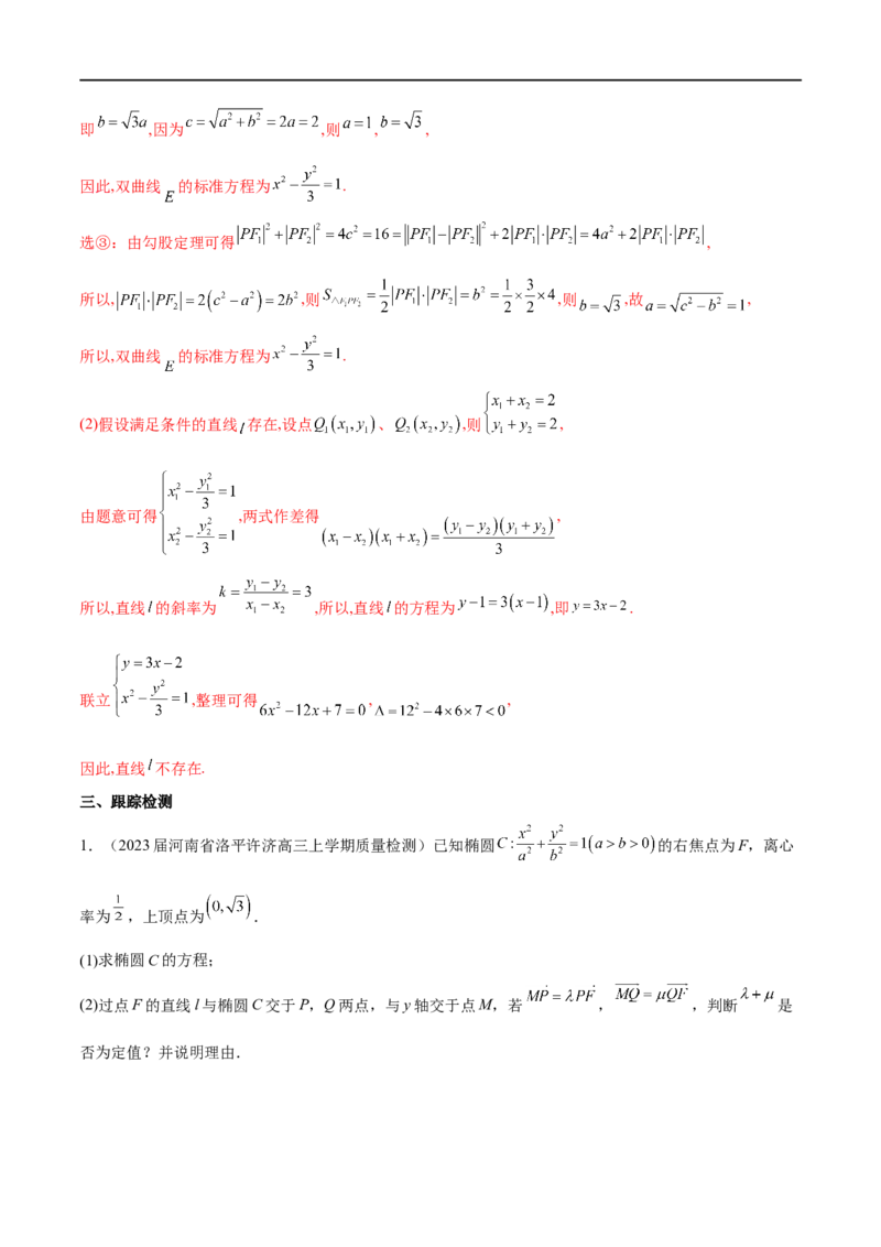 专题12圆锥曲线中的&ldquo;设而不求&rdquo;（解析版）_2.2025数学总复习_2023年新高考资料_专项复习_2023年高考数学大题系列