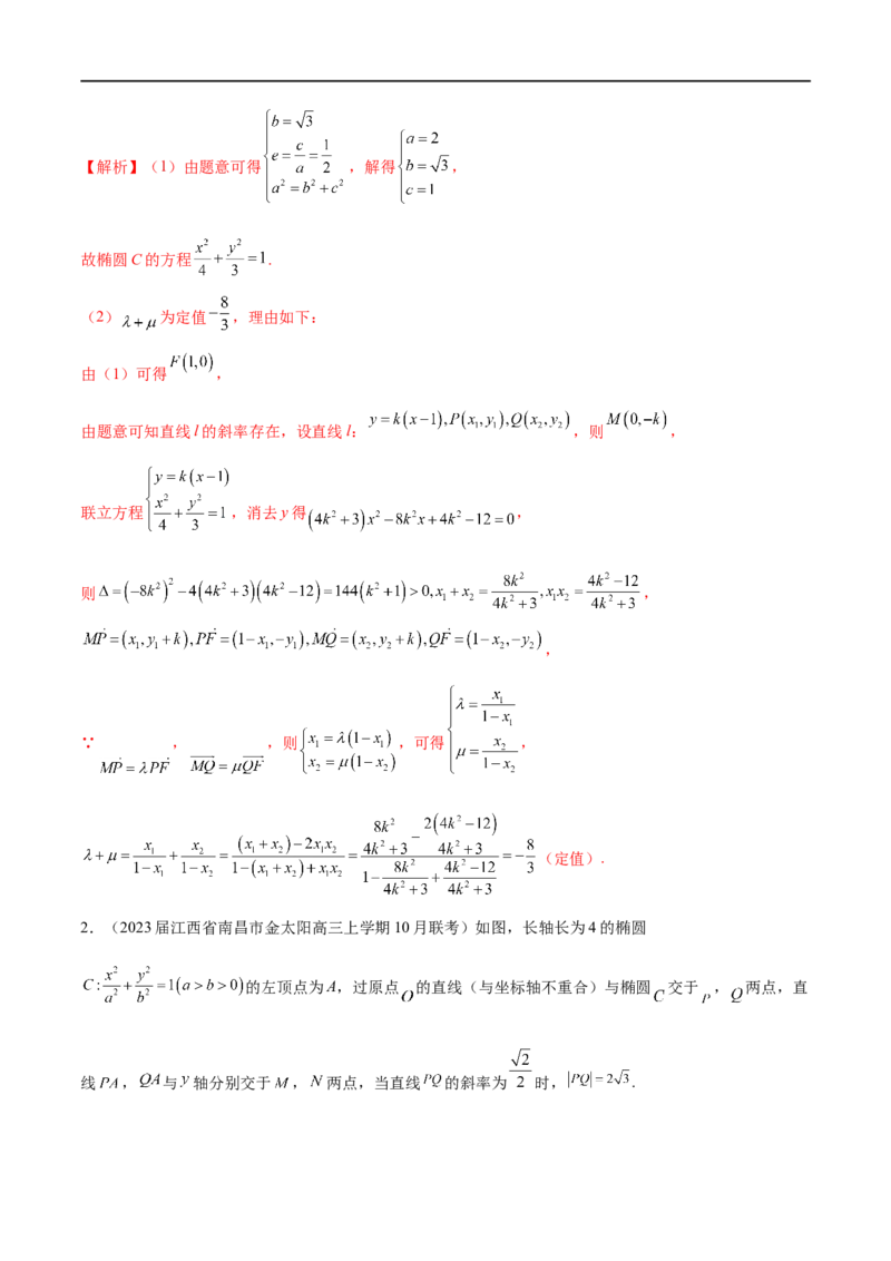专题12圆锥曲线中的&ldquo;设而不求&rdquo;（解析版）_2.2025数学总复习_2023年新高考资料_专项复习_2023年高考数学大题系列