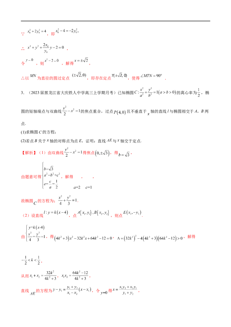 专题12圆锥曲线中的&ldquo;设而不求&rdquo;（解析版）_2.2025数学总复习_2023年新高考资料_专项复习_2023年高考数学大题系列