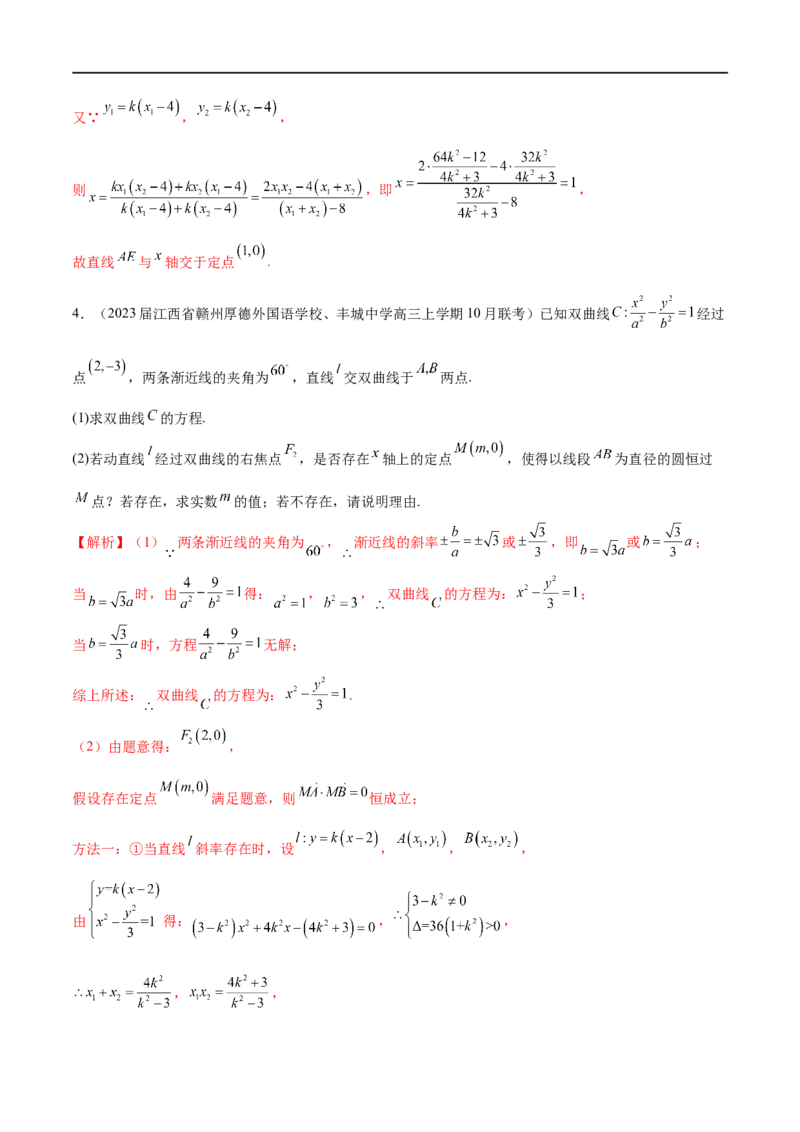 专题12圆锥曲线中的&ldquo;设而不求&rdquo;（解析版）_2.2025数学总复习_2023年新高考资料_专项复习_2023年高考数学大题系列