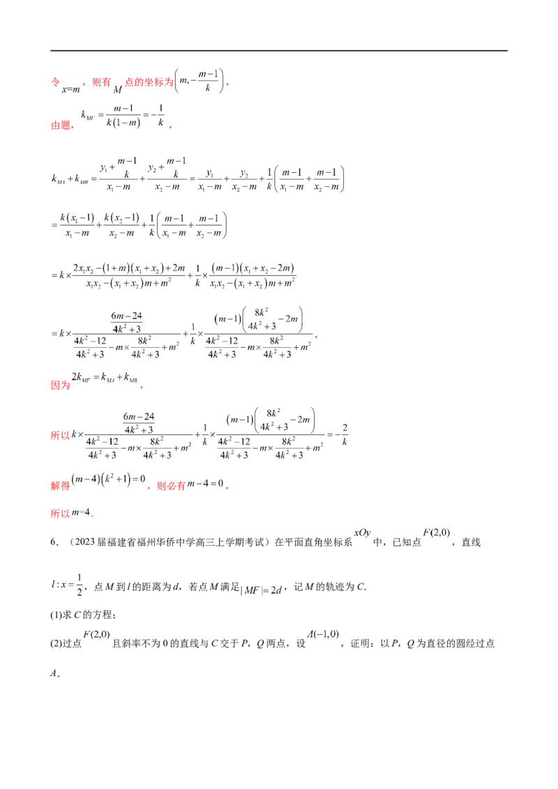 专题12圆锥曲线中的&ldquo;设而不求&rdquo;（解析版）_2.2025数学总复习_2023年新高考资料_专项复习_2023年高考数学大题系列