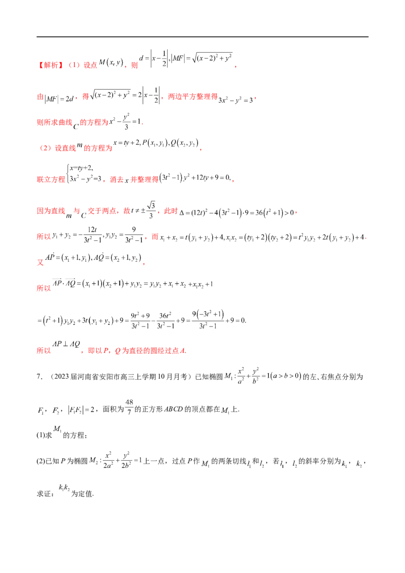 专题12圆锥曲线中的&ldquo;设而不求&rdquo;（解析版）_2.2025数学总复习_2023年新高考资料_专项复习_2023年高考数学大题系列
