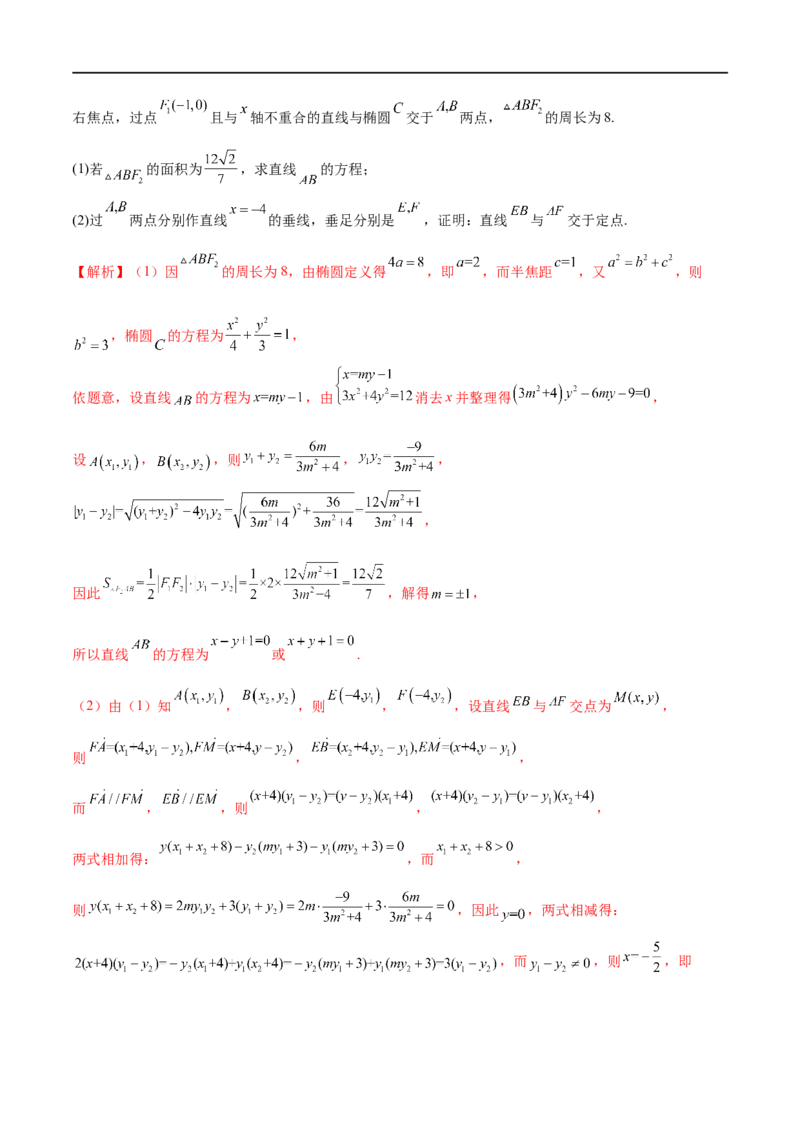 专题12圆锥曲线中的&ldquo;设而不求&rdquo;（解析版）_2.2025数学总复习_2023年新高考资料_专项复习_2023年高考数学大题系列