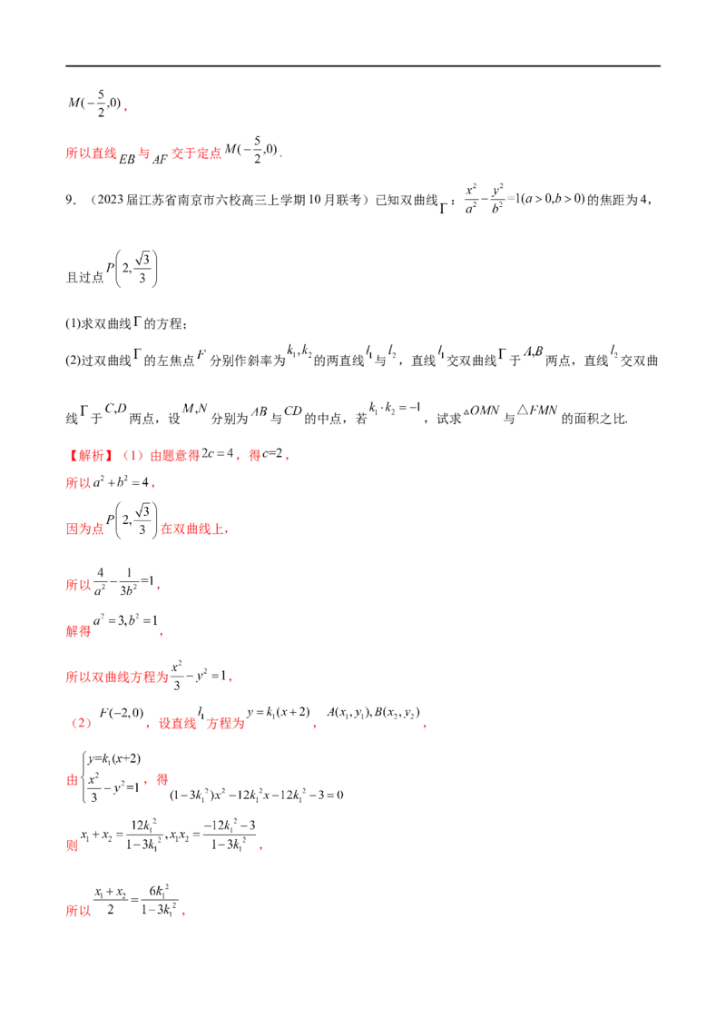 专题12圆锥曲线中的&ldquo;设而不求&rdquo;（解析版）_2.2025数学总复习_2023年新高考资料_专项复习_2023年高考数学大题系列