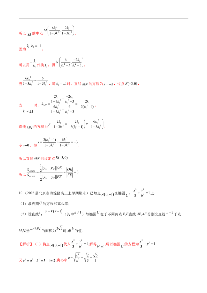 专题12圆锥曲线中的&ldquo;设而不求&rdquo;（解析版）_2.2025数学总复习_2023年新高考资料_专项复习_2023年高考数学大题系列