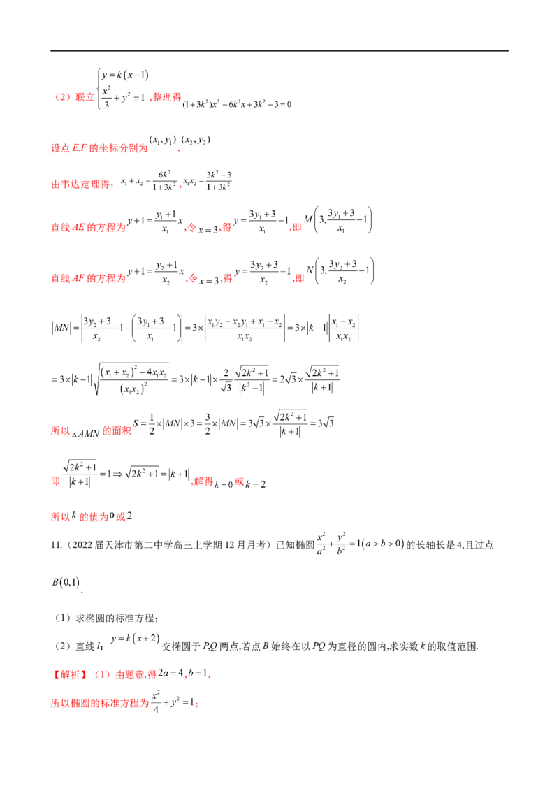 专题12圆锥曲线中的&ldquo;设而不求&rdquo;（解析版）_2.2025数学总复习_2023年新高考资料_专项复习_2023年高考数学大题系列