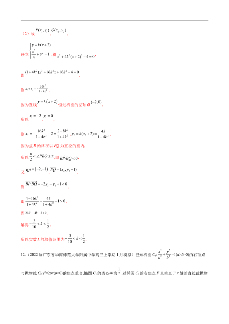 专题12圆锥曲线中的&ldquo;设而不求&rdquo;（解析版）_2.2025数学总复习_2023年新高考资料_专项复习_2023年高考数学大题系列