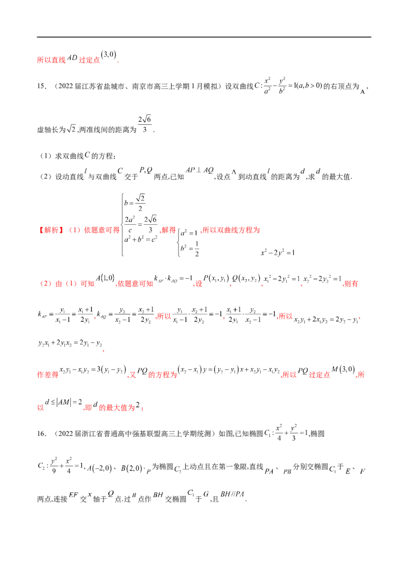 专题12圆锥曲线中的&ldquo;设而不求&rdquo;（解析版）_2.2025数学总复习_2023年新高考资料_专项复习_2023年高考数学大题系列