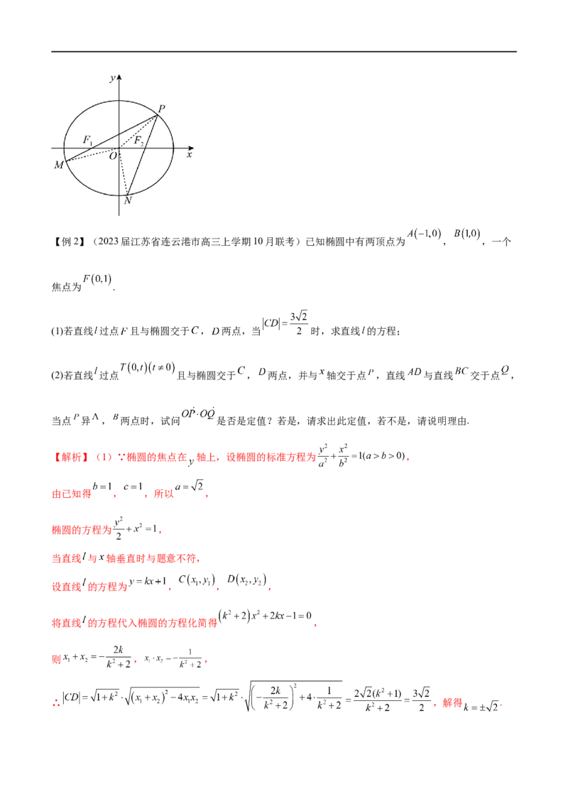 专题12圆锥曲线中的&ldquo;设而不求&rdquo;（解析版）_2.2025数学总复习_2023年新高考资料_专项复习_2023年高考数学大题系列
