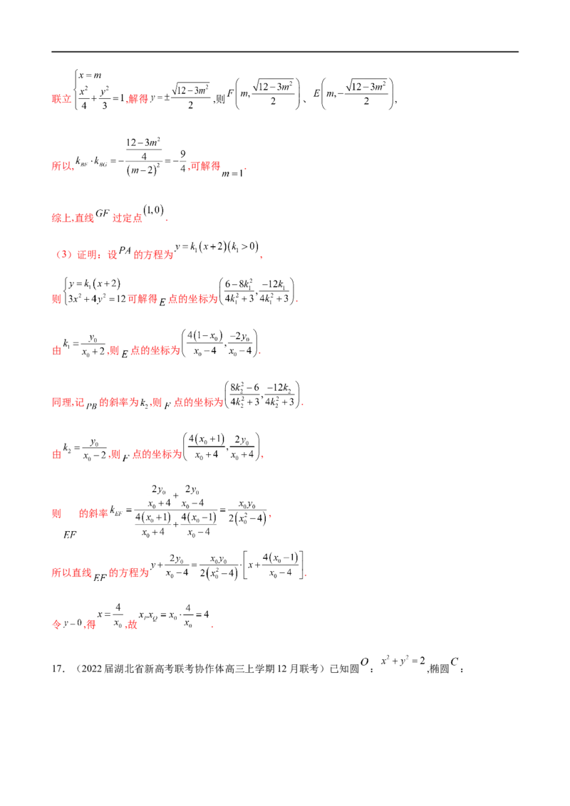 专题12圆锥曲线中的&ldquo;设而不求&rdquo;（解析版）_2.2025数学总复习_2023年新高考资料_专项复习_2023年高考数学大题系列