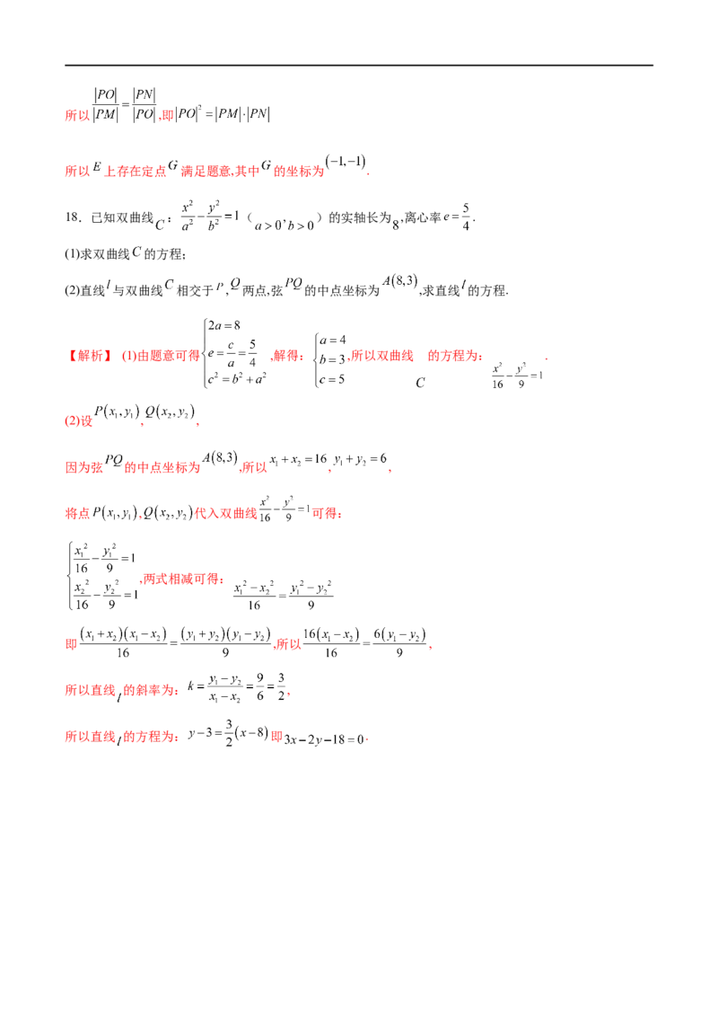 专题12圆锥曲线中的&ldquo;设而不求&rdquo;（解析版）_2.2025数学总复习_2023年新高考资料_专项复习_2023年高考数学大题系列