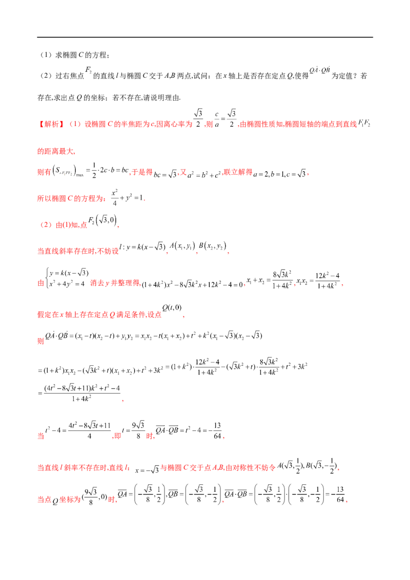 专题12圆锥曲线中的&ldquo;设而不求&rdquo;（解析版）_2.2025数学总复习_2023年新高考资料_专项复习_2023年高考数学大题系列