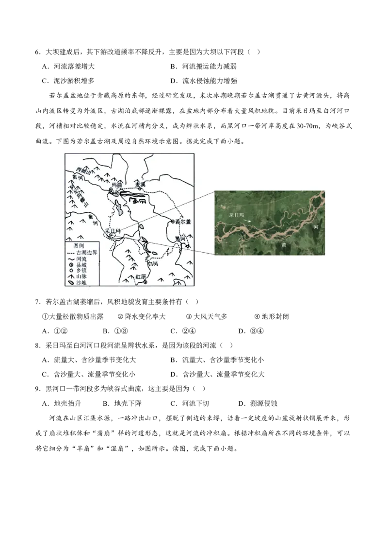 辫状水系-2023年高三地理二轮小专题练习（新课标）（原卷版）_9.2025地理总复习_2023年新高考复习资料_二轮复习_寒假小练2023年高三地理二轮小专题练习（新课标）291470456