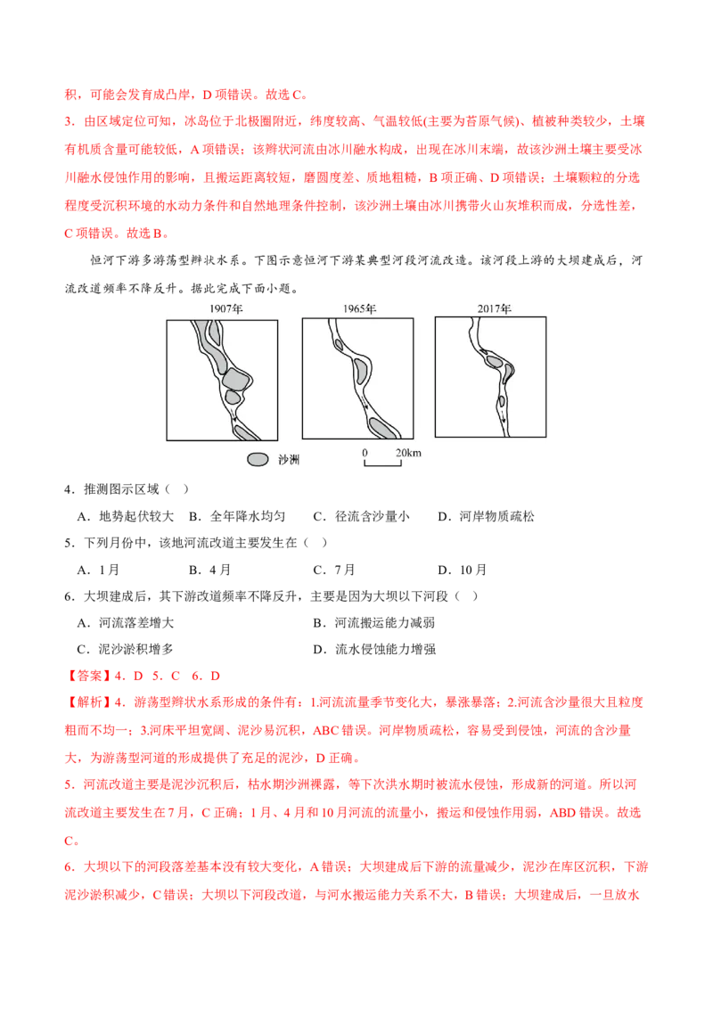 辫状水系-2023年高三地理二轮小专题练习（新课标）（解析版）_9.2025地理总复习_2023年新高考复习资料_二轮复习_寒假小练2023年高三地理二轮小专题练习（新课标）291470456
