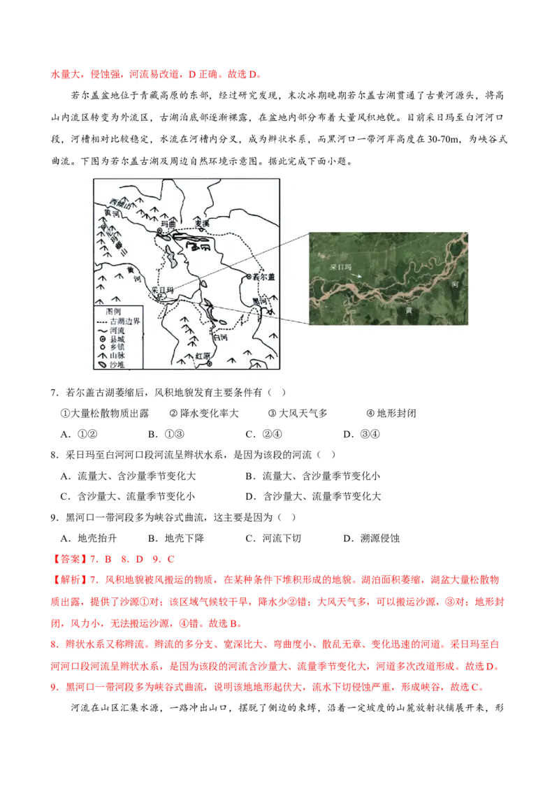 辫状水系-2023年高三地理二轮小专题练习（新课标）（解析版）_9.2025地理总复习_2023年新高考复习资料_二轮复习_寒假小练2023年高三地理二轮小专题练习（新课标）291470456