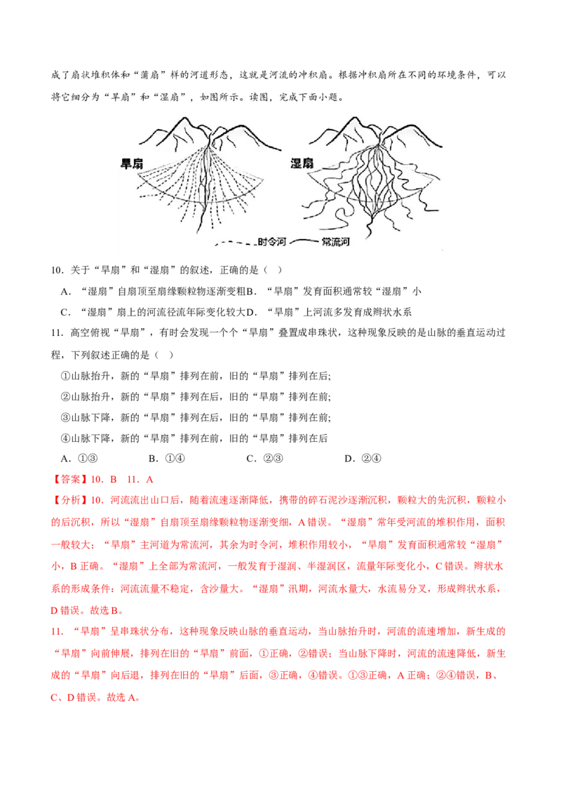 辫状水系-2023年高三地理二轮小专题练习（新课标）（解析版）_9.2025地理总复习_2023年新高考复习资料_二轮复习_寒假小练2023年高三地理二轮小专题练习（新课标）291470456