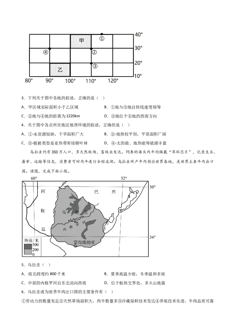 考点巩固卷01地球与地图-2024年高考地理一轮复习考点通关卷（新高考通用）（原卷版）_9.2025地理总复习_2024年新高考资料_1.2024一轮复习_2024年高考地理一轮复习考点通关卷（新高考通用）