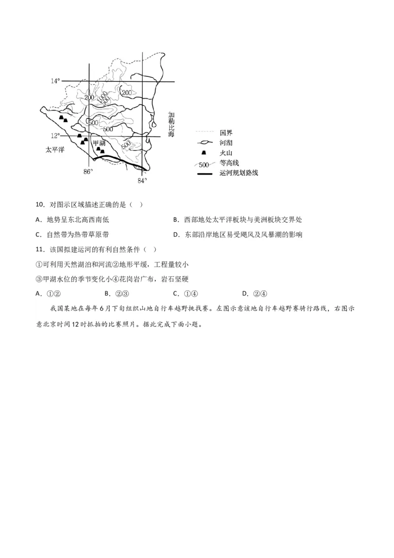 考点巩固卷01地球与地图-2024年高考地理一轮复习考点通关卷（新高考通用）（原卷版）_9.2025地理总复习_2024年新高考资料_1.2024一轮复习_2024年高考地理一轮复习考点通关卷（新高考通用）