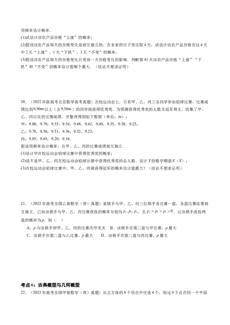 专题12概率与统计（理）（十大考点）（原卷版）_2.2025数学总复习_2025年新高考资料_专项复习_三年（2022-2024）高考数学真题分类汇编（全国通用）（完结）