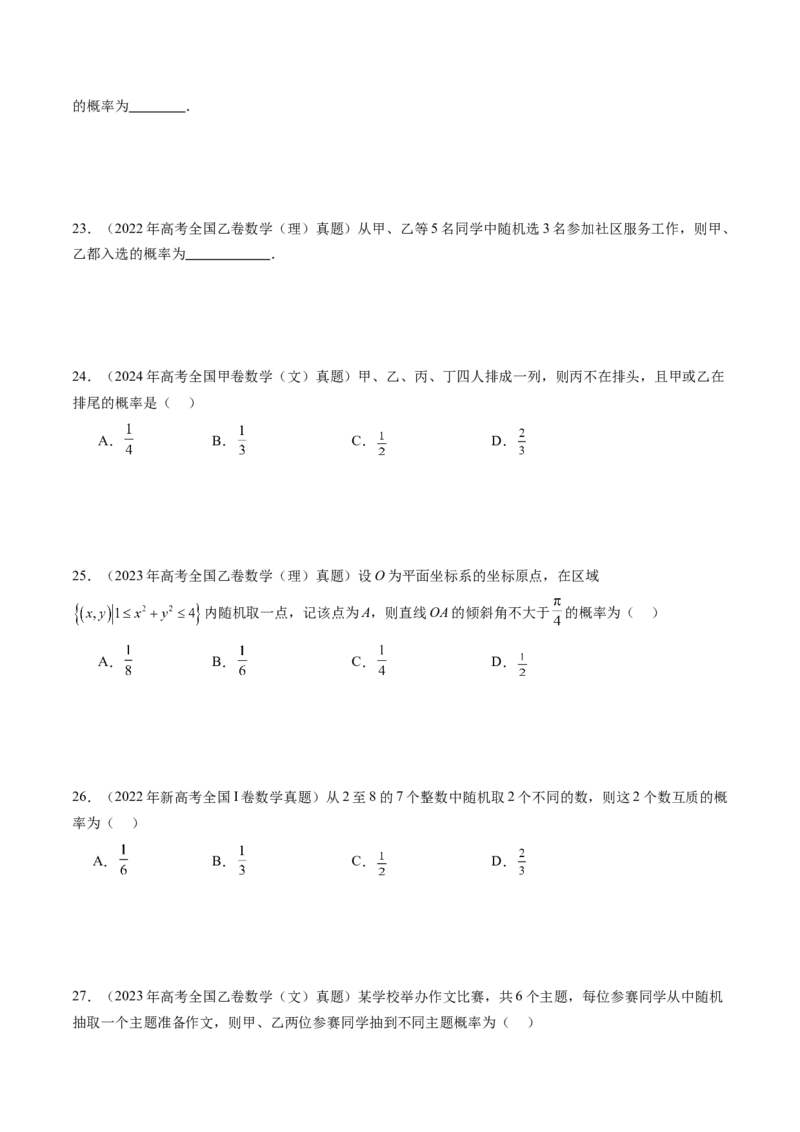 专题12概率与统计（理）（十大考点）（原卷版）_2.2025数学总复习_2025年新高考资料_专项复习_三年（2022-2024）高考数学真题分类汇编（全国通用）（完结）