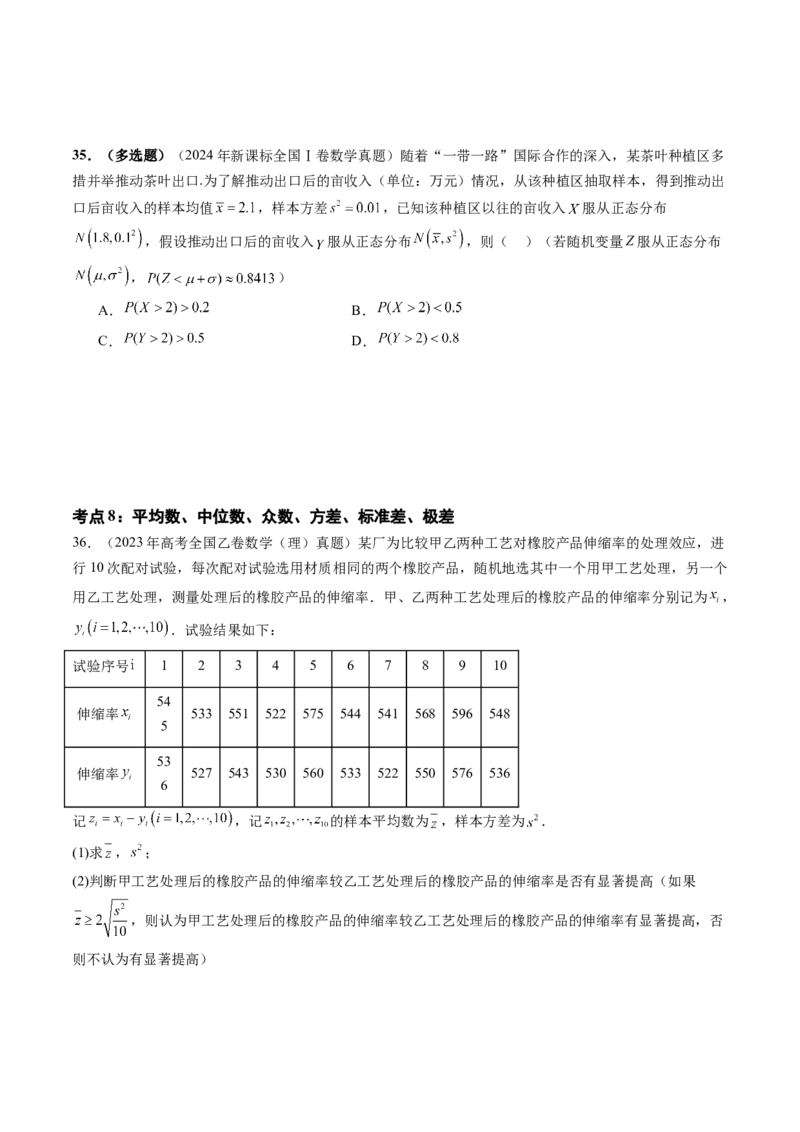 专题12概率与统计（理）（十大考点）（原卷版）_2.2025数学总复习_2025年新高考资料_专项复习_三年（2022-2024）高考数学真题分类汇编（全国通用）（完结）