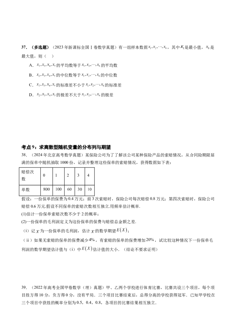 专题12概率与统计（理）（十大考点）（原卷版）_2.2025数学总复习_2025年新高考资料_专项复习_三年（2022-2024）高考数学真题分类汇编（全国通用）（完结）