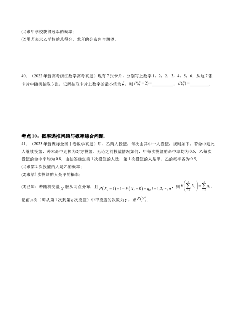 专题12概率与统计（理）（十大考点）（原卷版）_2.2025数学总复习_2025年新高考资料_专项复习_三年（2022-2024）高考数学真题分类汇编（全国通用）（完结）