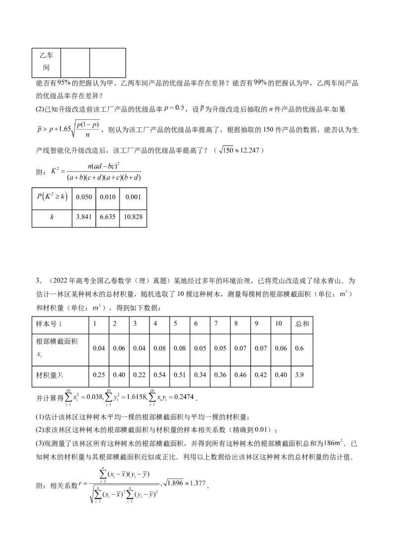 专题12概率与统计（理）（十大考点）（原卷版）_2.2025数学总复习_2025年新高考资料_专项复习_三年（2022-2024）高考数学真题分类汇编（全国通用）（完结）