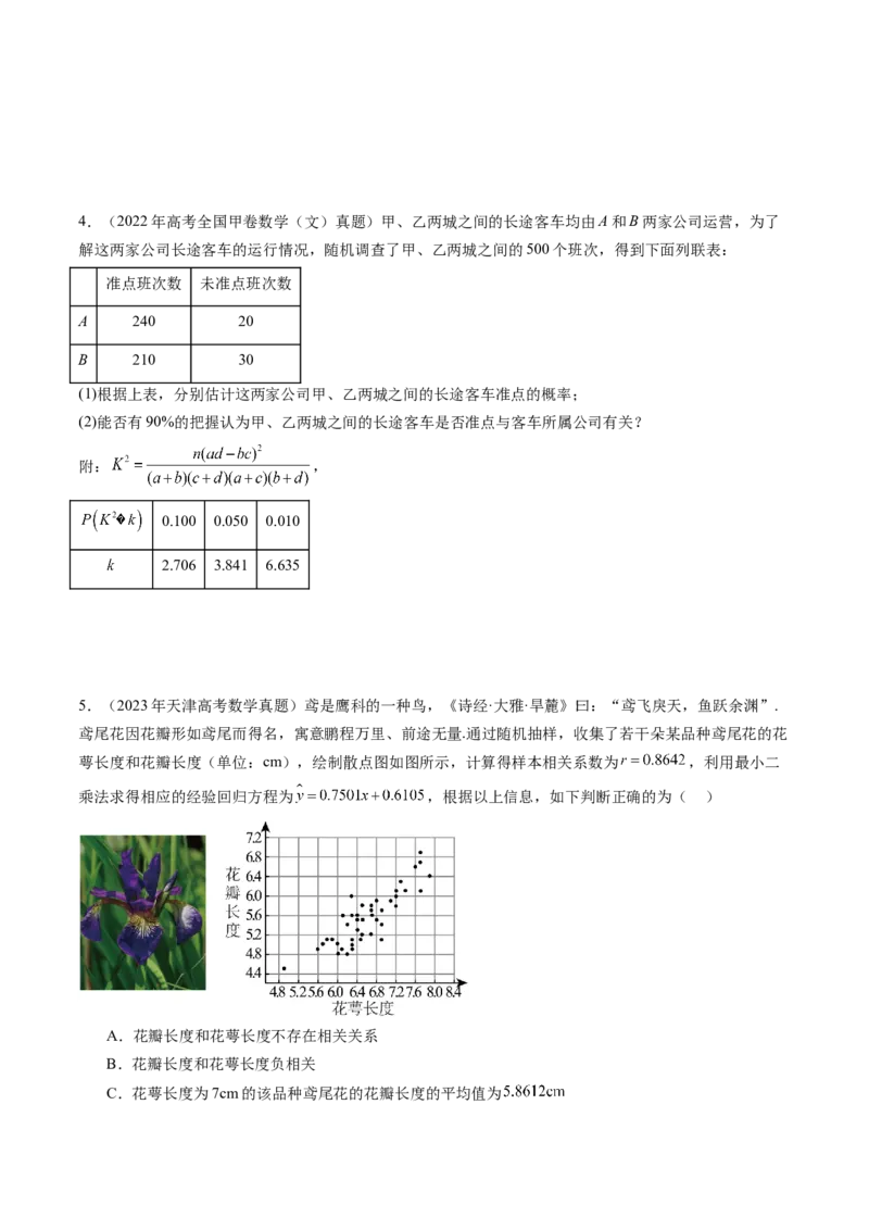 专题12概率与统计（理）（十大考点）（原卷版）_2.2025数学总复习_2025年新高考资料_专项复习_三年（2022-2024）高考数学真题分类汇编（全国通用）（完结）