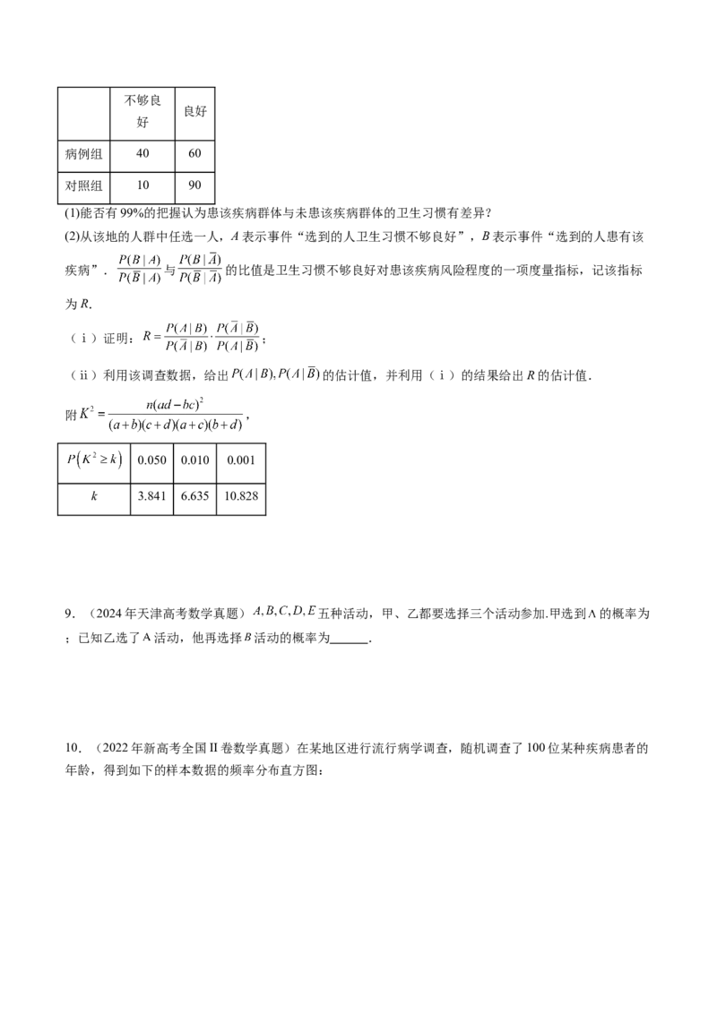 专题12概率与统计（理）（十大考点）（原卷版）_2.2025数学总复习_2025年新高考资料_专项复习_三年（2022-2024）高考数学真题分类汇编（全国通用）（完结）