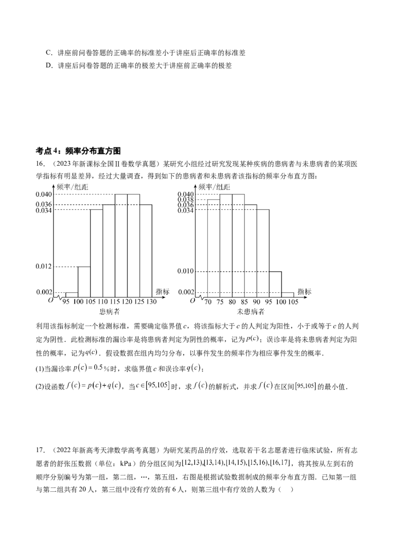 专题12概率与统计（理）（十大考点）（原卷版）_2.2025数学总复习_2025年新高考资料_专项复习_三年（2022-2024）高考数学真题分类汇编（全国通用）（完结）