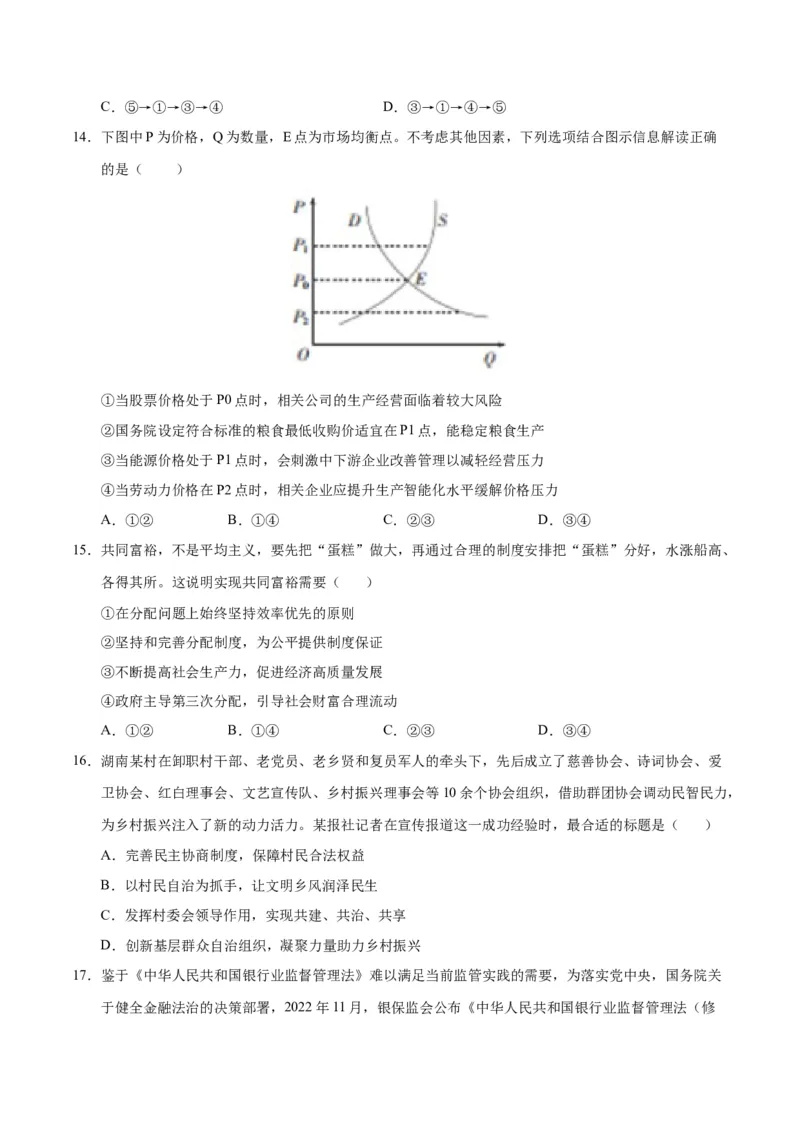 2023年高考押题预测卷02（全国乙卷）-政治（考试版）A4_8.2025政治总复习_2023年新高考资料_42023年高考政治押题预测卷