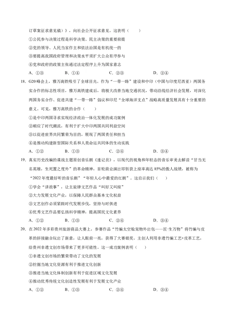 2023年高考押题预测卷02（全国乙卷）-政治（考试版）A4_8.2025政治总复习_2023年新高考资料_42023年高考政治押题预测卷