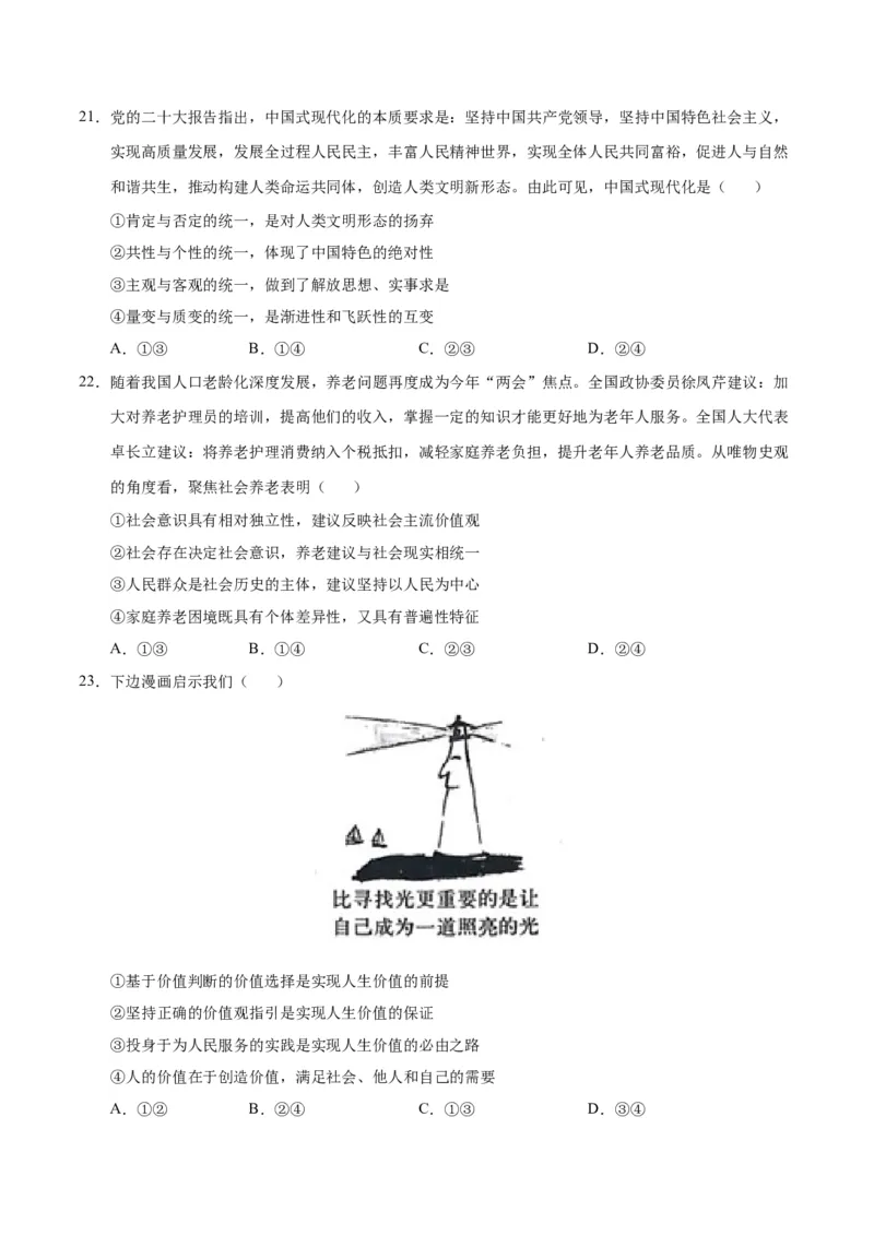 2023年高考押题预测卷02（全国乙卷）-政治（考试版）A4_8.2025政治总复习_2023年新高考资料_42023年高考政治押题预测卷