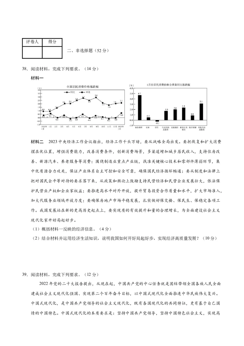 2023年高考押题预测卷02（全国乙卷）-政治（考试版）A4_8.2025政治总复习_2023年新高考资料_42023年高考政治押题预测卷