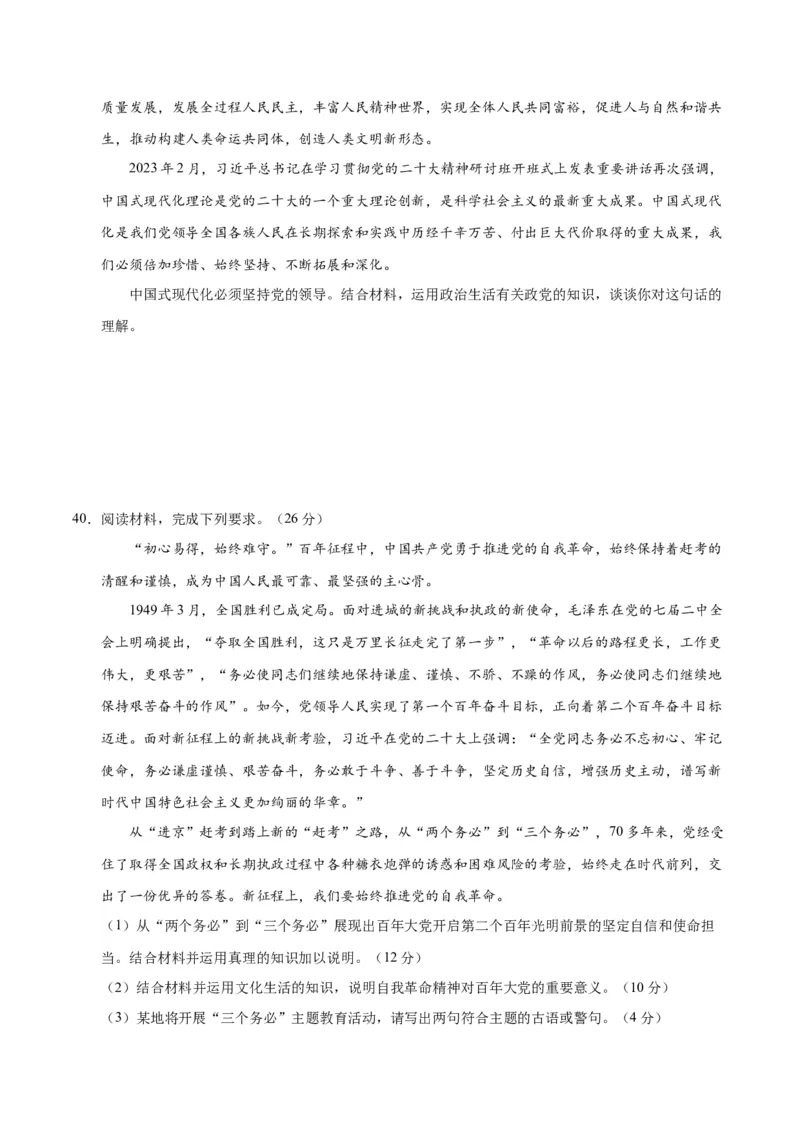 2023年高考押题预测卷02（全国乙卷）-政治（考试版）A4_8.2025政治总复习_2023年新高考资料_42023年高考政治押题预测卷