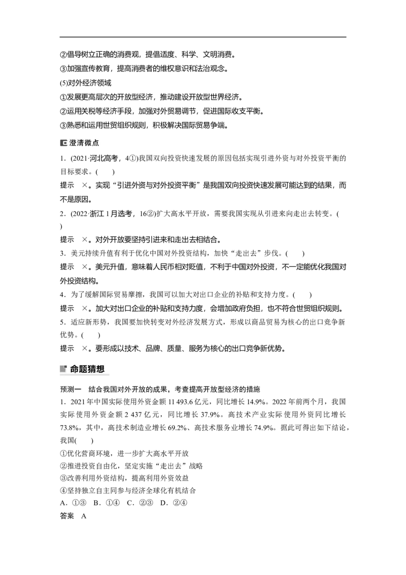 2023年高考政治二轮复习（全国版）专题7　课时1　经济全球化与对外开放_8.2025政治总复习_赠品通用版（老高考）复习资料_二轮复习_2023年高考政治二轮复习讲义+课件（全国版）