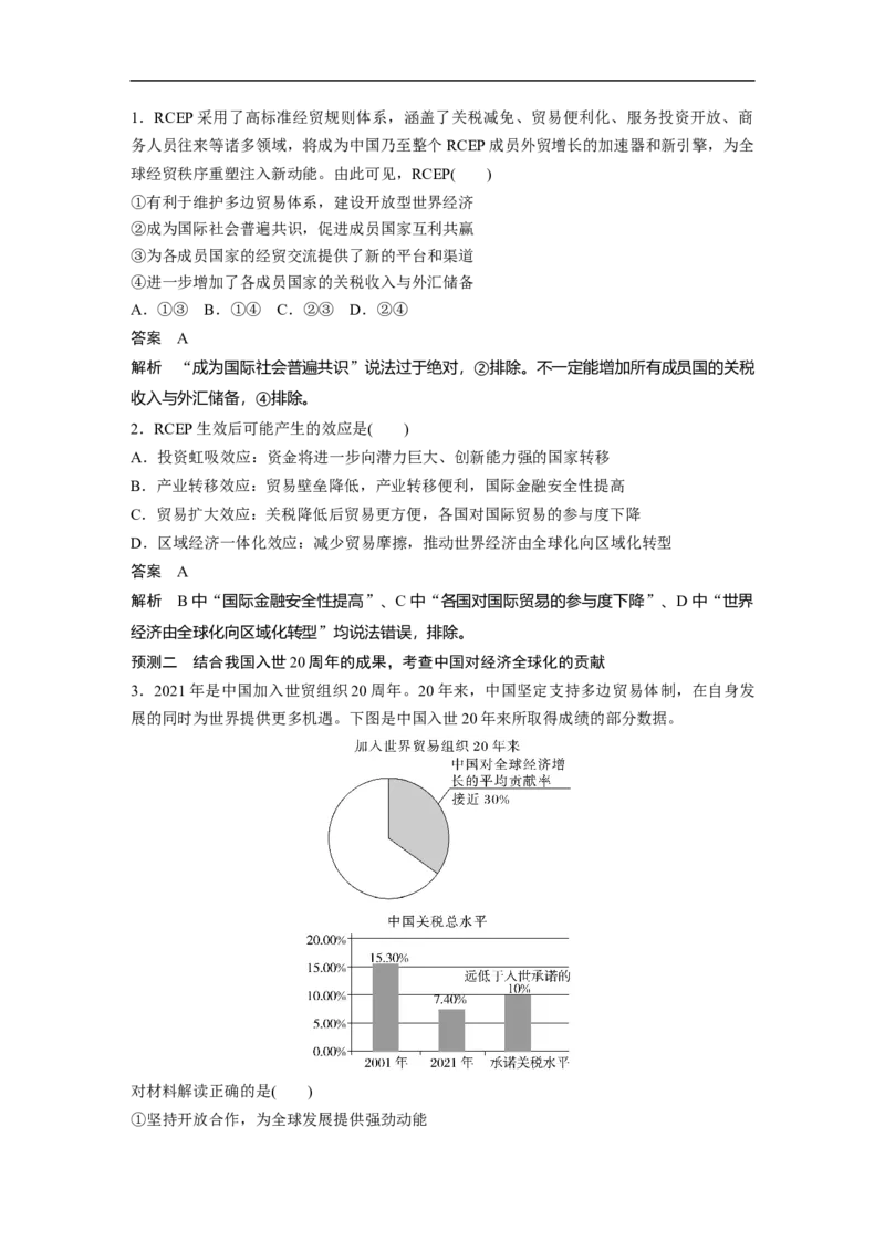2023年高考政治二轮复习（全国版）专题7　课时1　经济全球化与对外开放_8.2025政治总复习_赠品通用版（老高考）复习资料_二轮复习_2023年高考政治二轮复习讲义+课件（全国版）