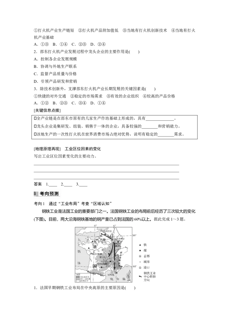 第二部分第三章第2讲课时50　工业布局_9.2025地理总复习_2025年新高考资料_一轮复习_2025高考大一轮复习讲义+练习（完结）_2025高考大一轮复习地理（湘教版）_大一轮复习讲义