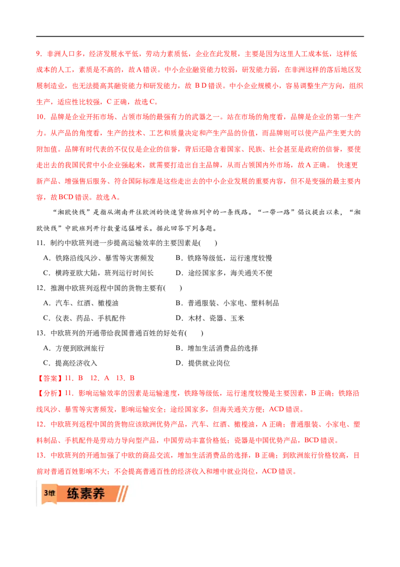 考点04国际合作-2023年高考地理一轮复习小题多维练（解析版）_9.2025地理总复习_2023年新高考复习资料_一轮复习_2023年高考地理一轮复习小题多维练（新高考专用）